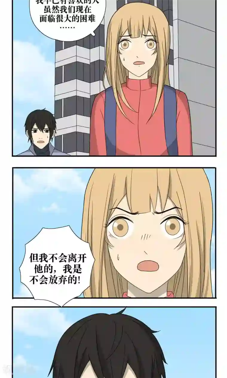 看不见的男友第31话