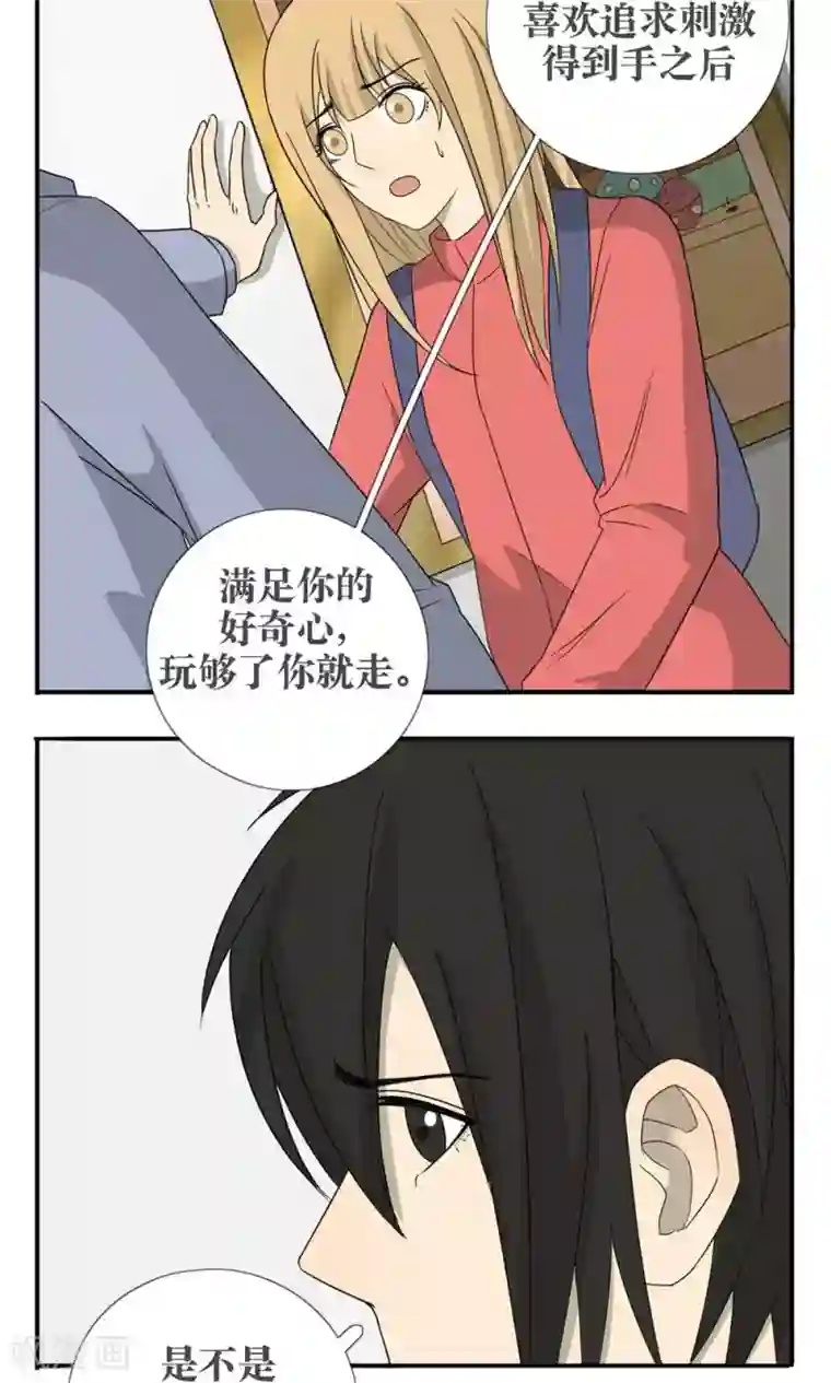 看不见的男友第31话