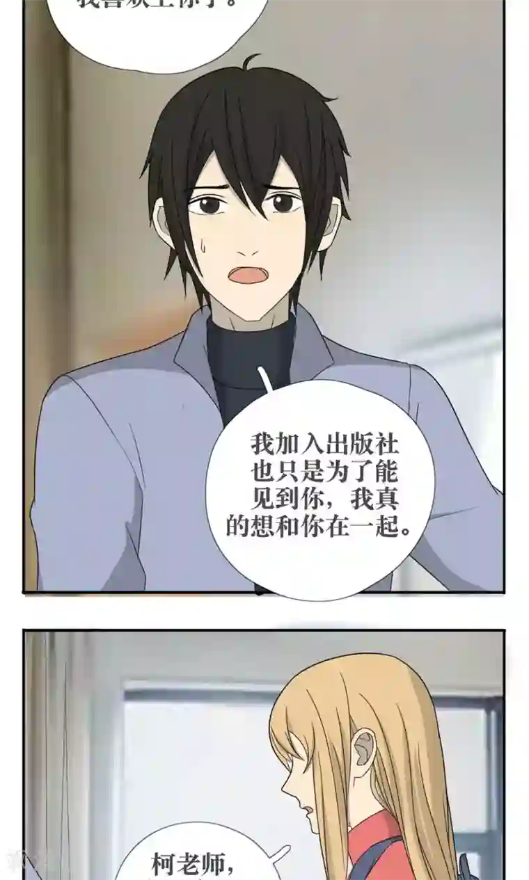 看不见的男友第31话