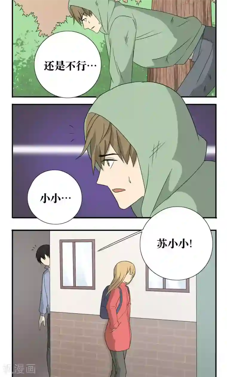 看不见的男友第31话