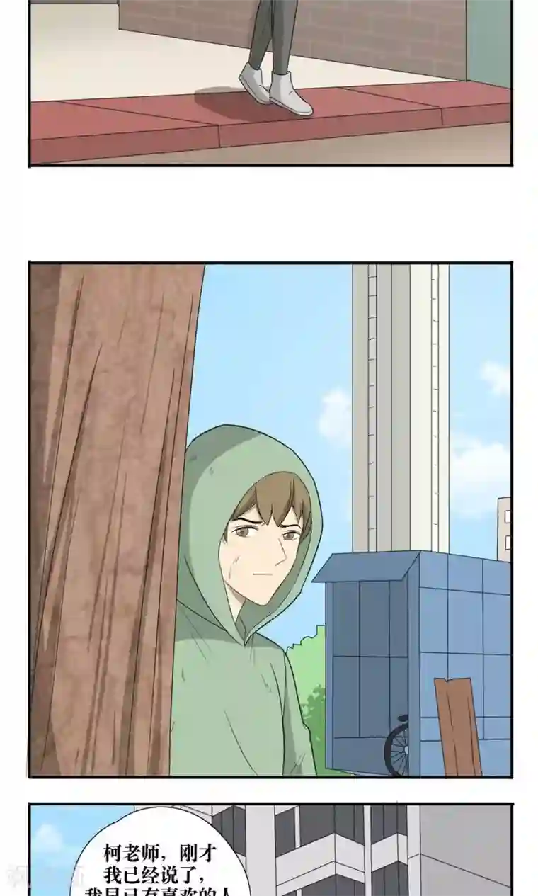 看不见的男友第31话