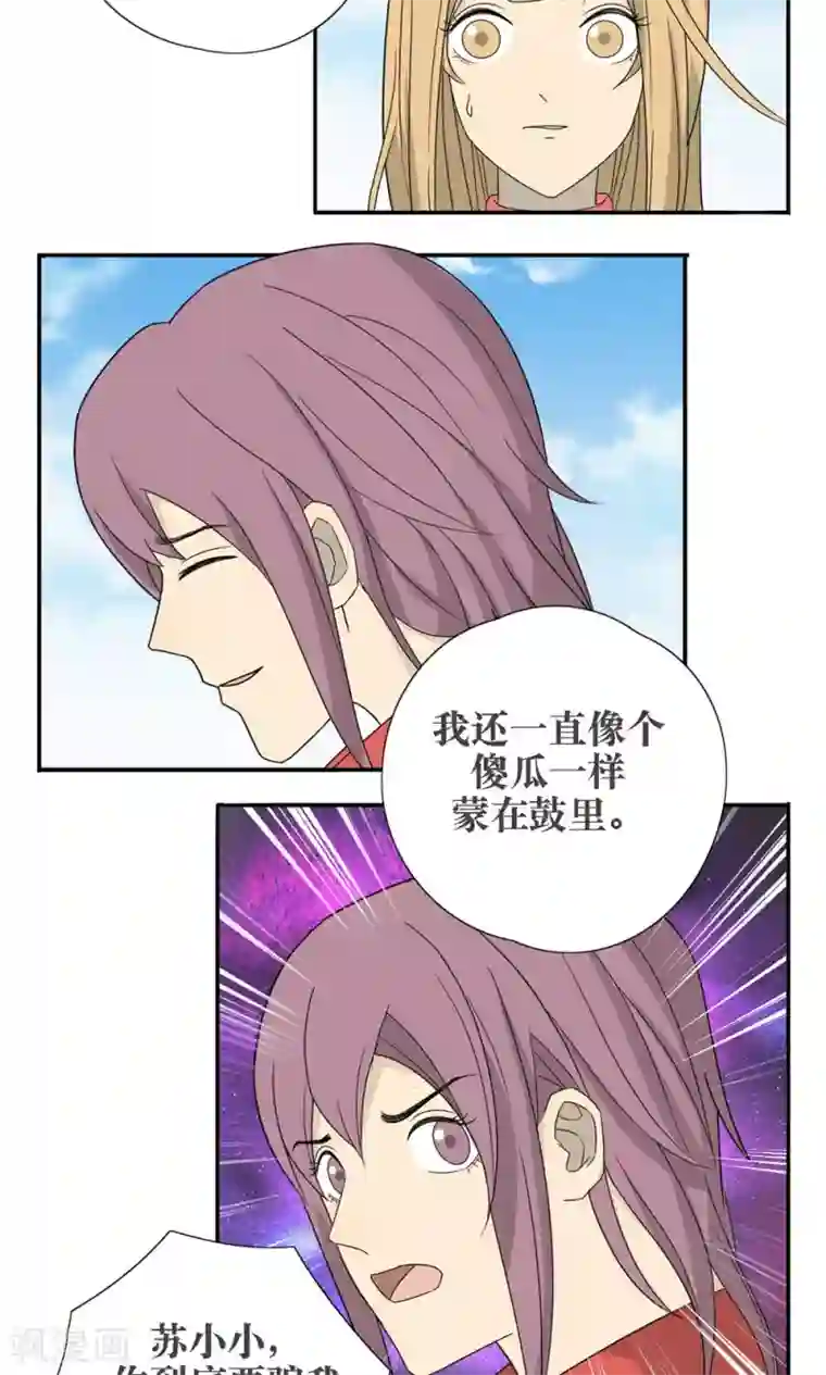 看不见的男友第32话