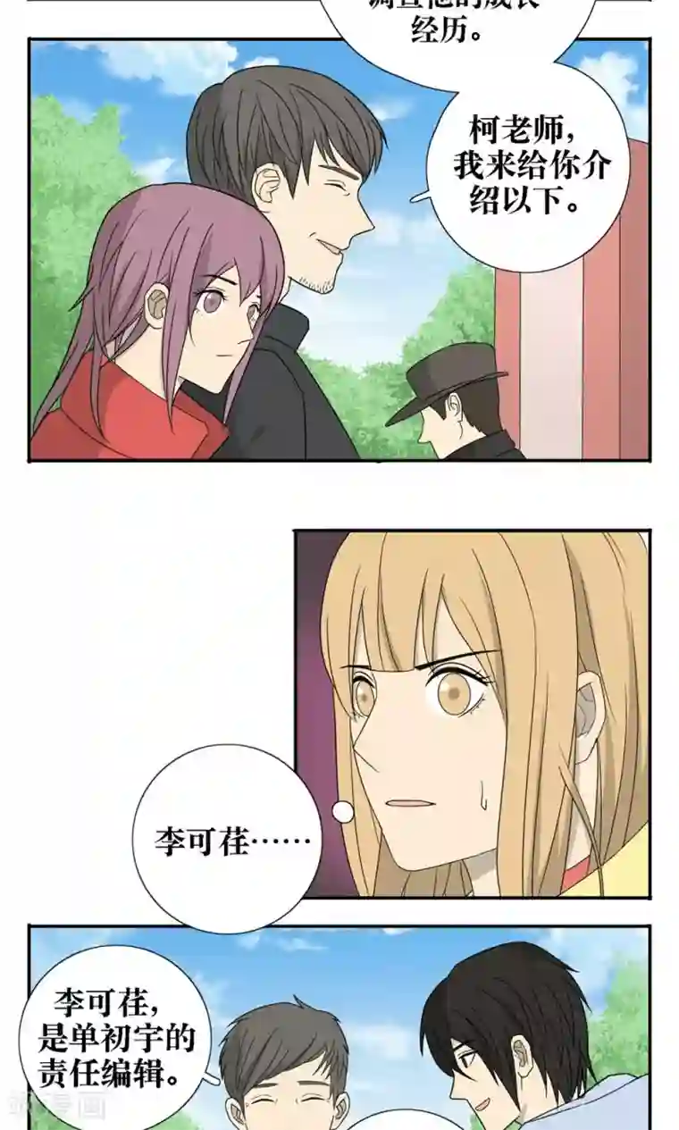 看不见的男友第32话