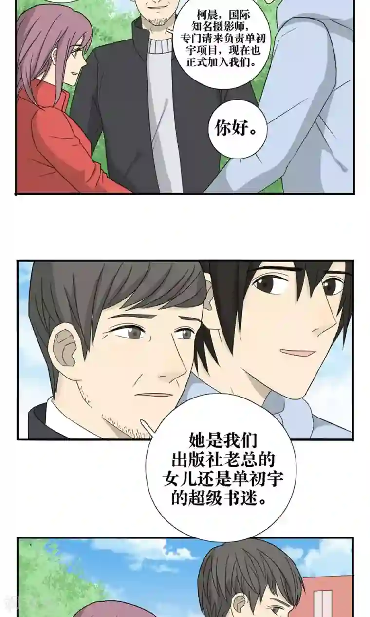 看不见的男友第32话