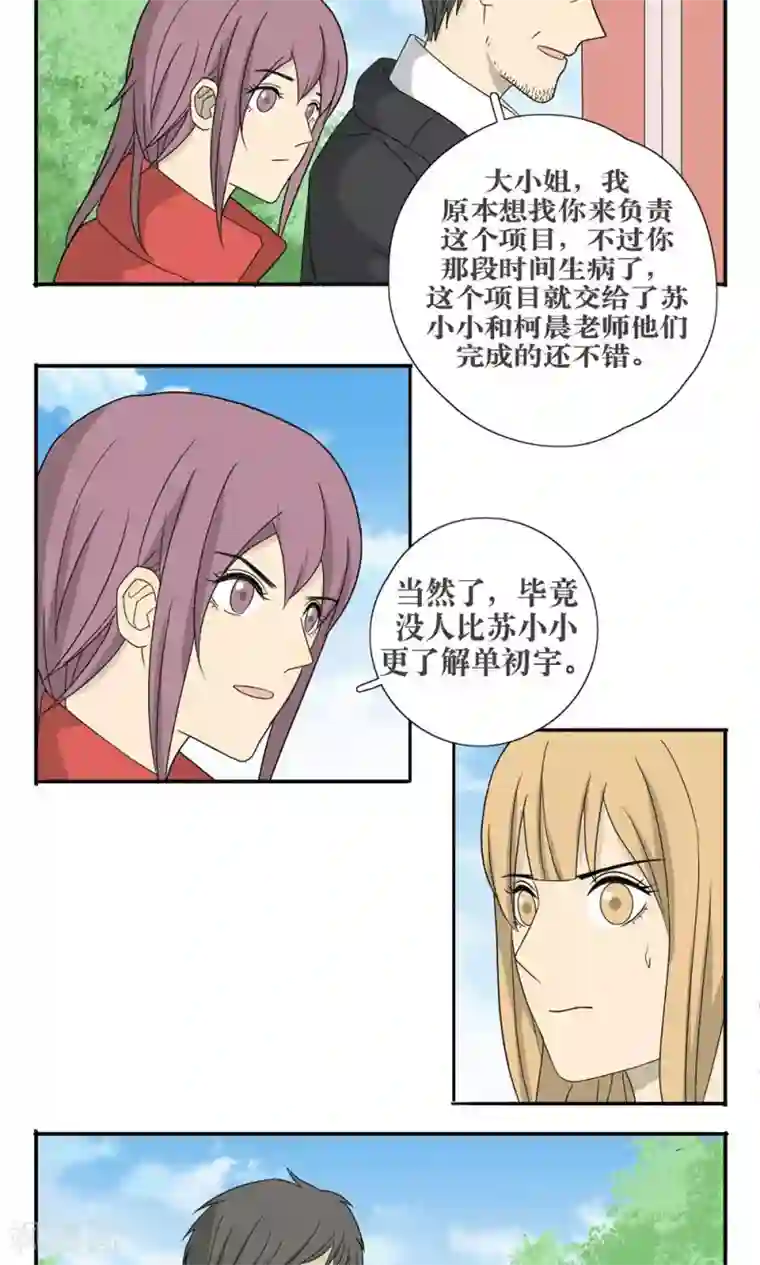 看不见的男友第32话