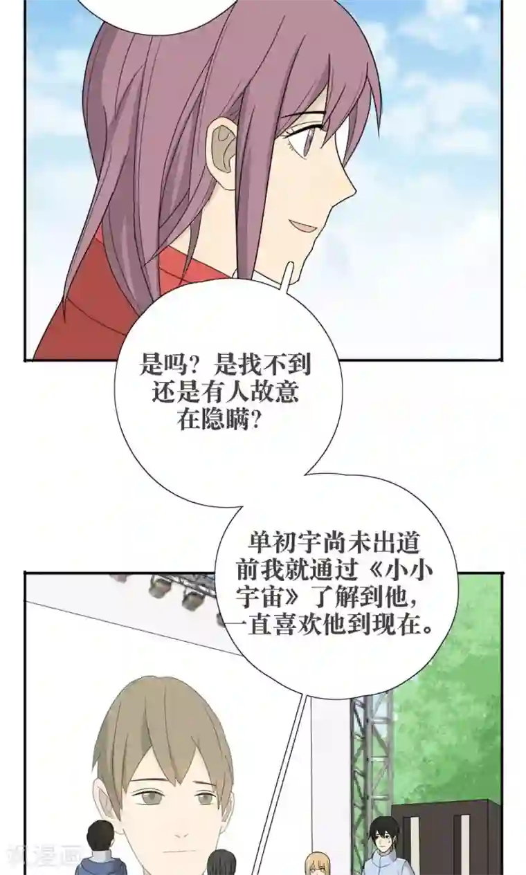 看不见的男友第32话