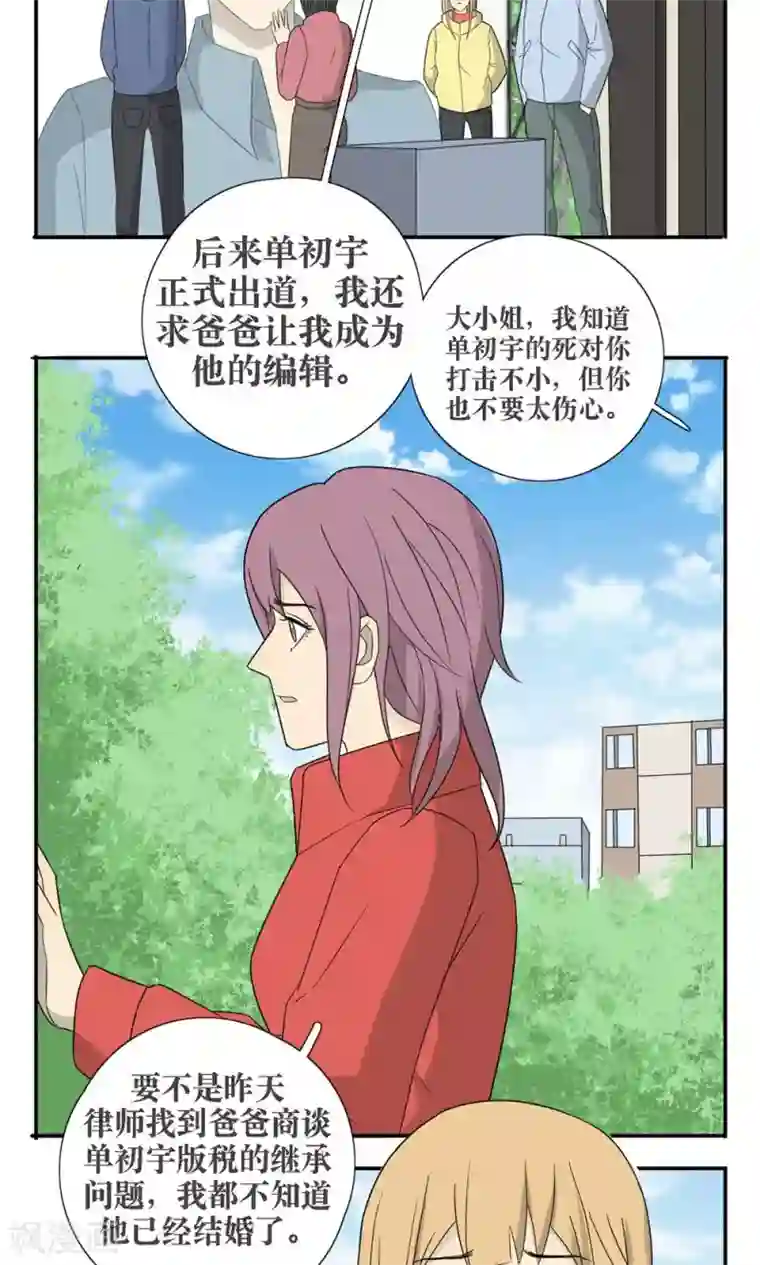 看不见的男友第32话