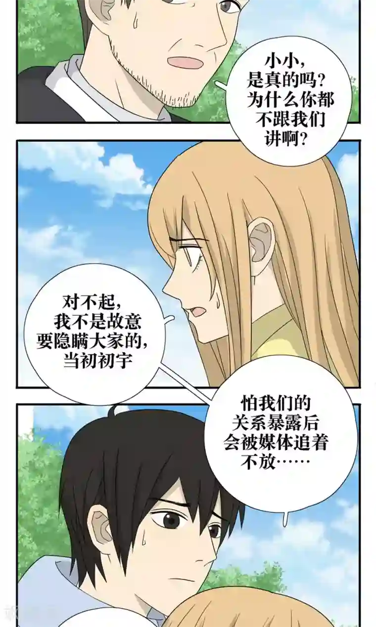 看不见的男友第33话