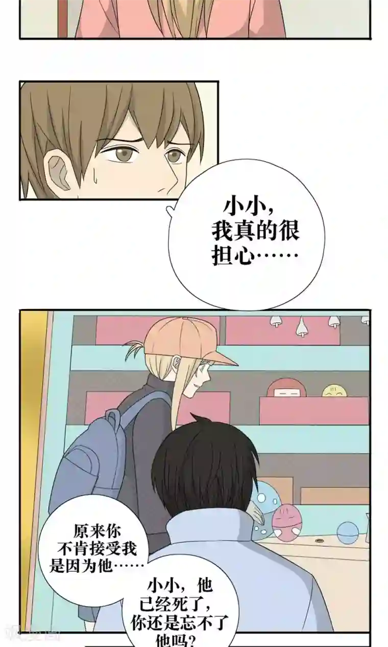 看不见的男友第33话