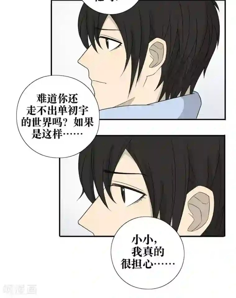 看不见的男友第33话