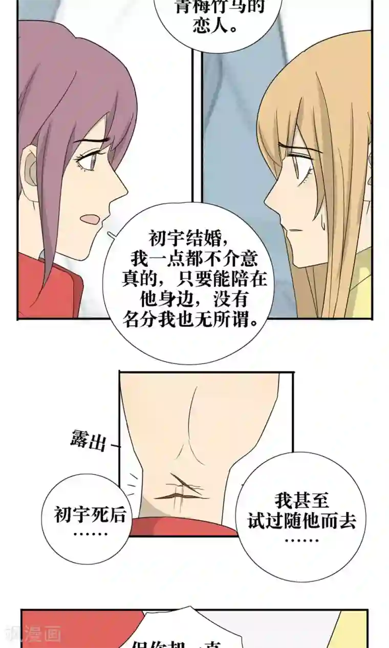 看不见的男友第33话