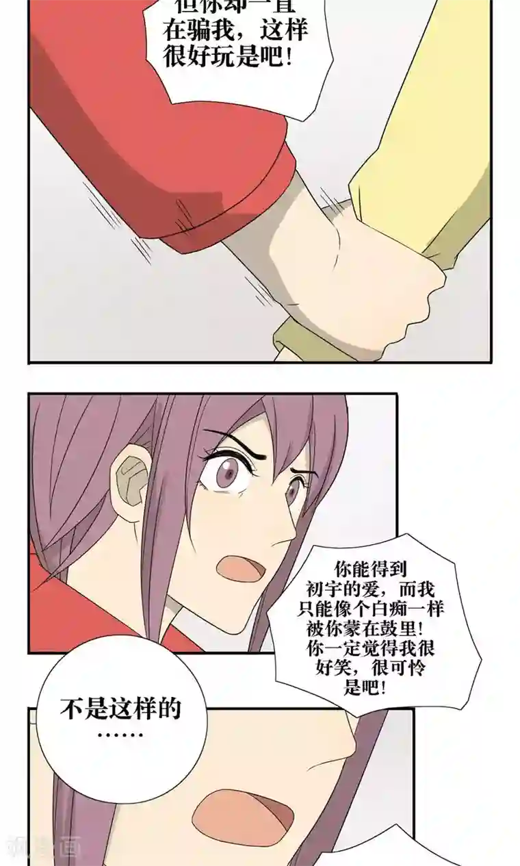 看不见的男友第33话