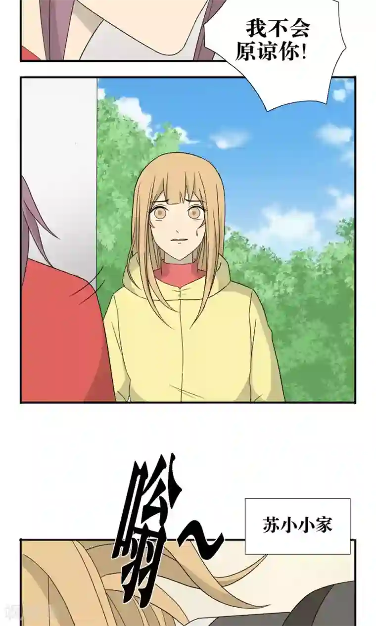 看不见的男友第33话