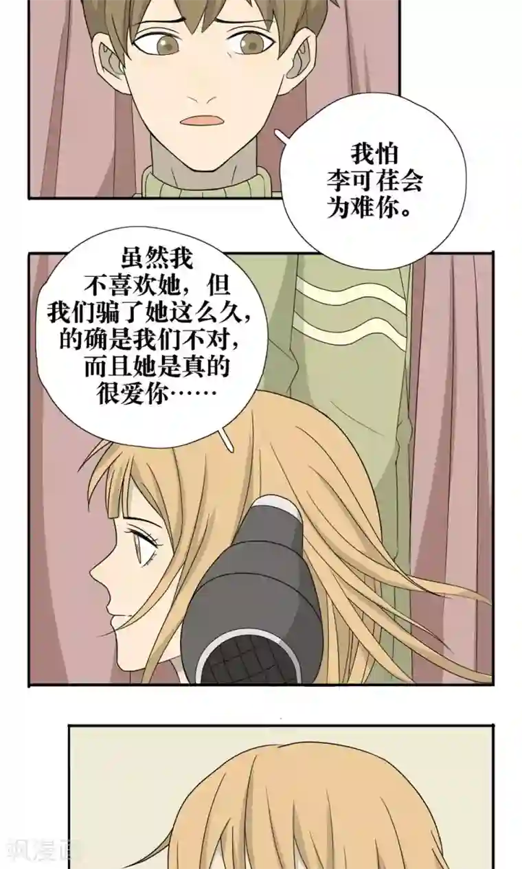 看不见的男友第33话