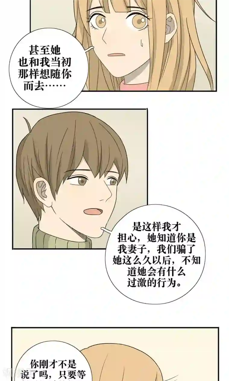 看不见的男友第33话