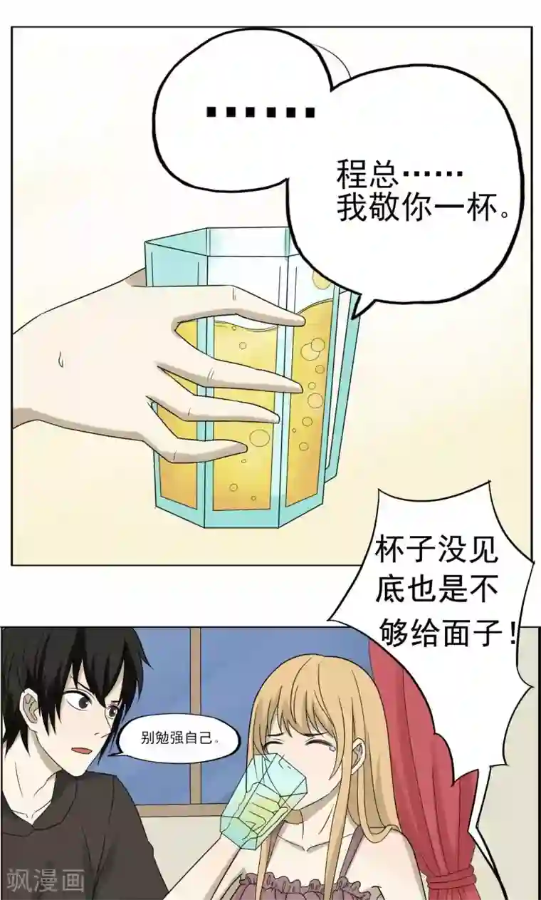 看不见的男友第34话