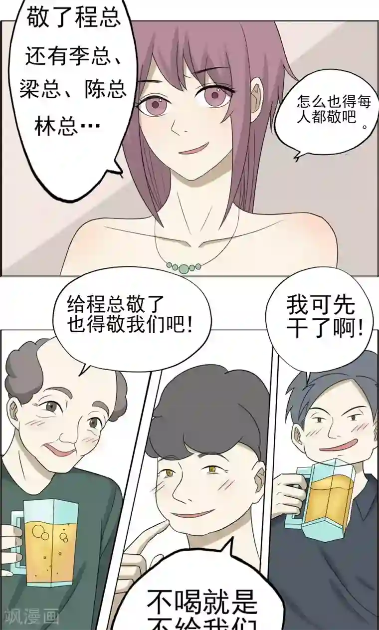 看不见的男友第34话