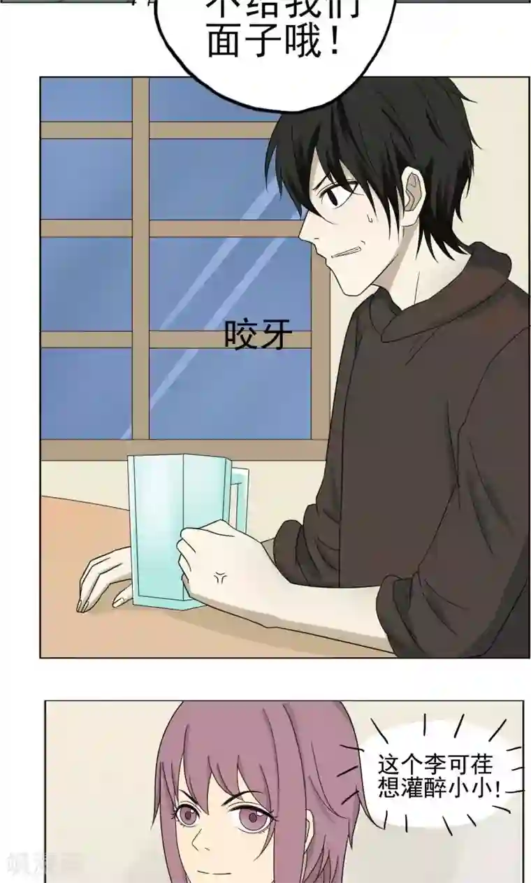 看不见的男友第34话