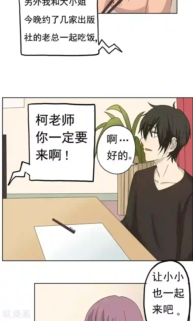 看不见的男友第34话