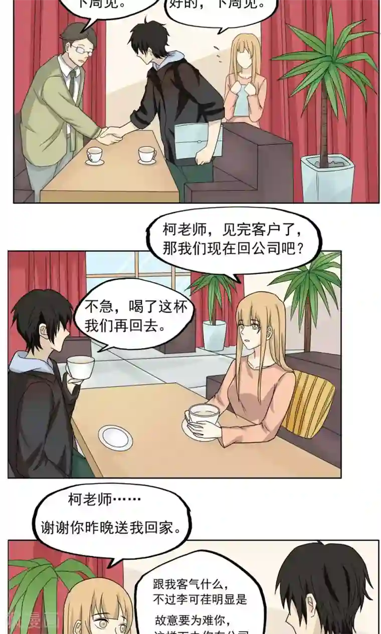 看不见的男友第36话