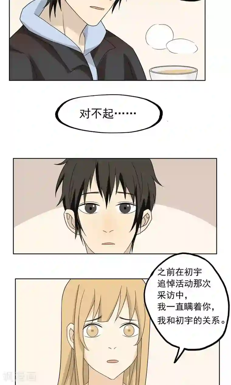 看不见的男友第36话