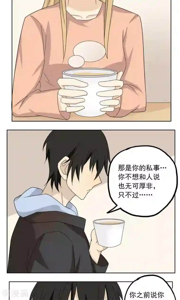 看不见的男友第36话