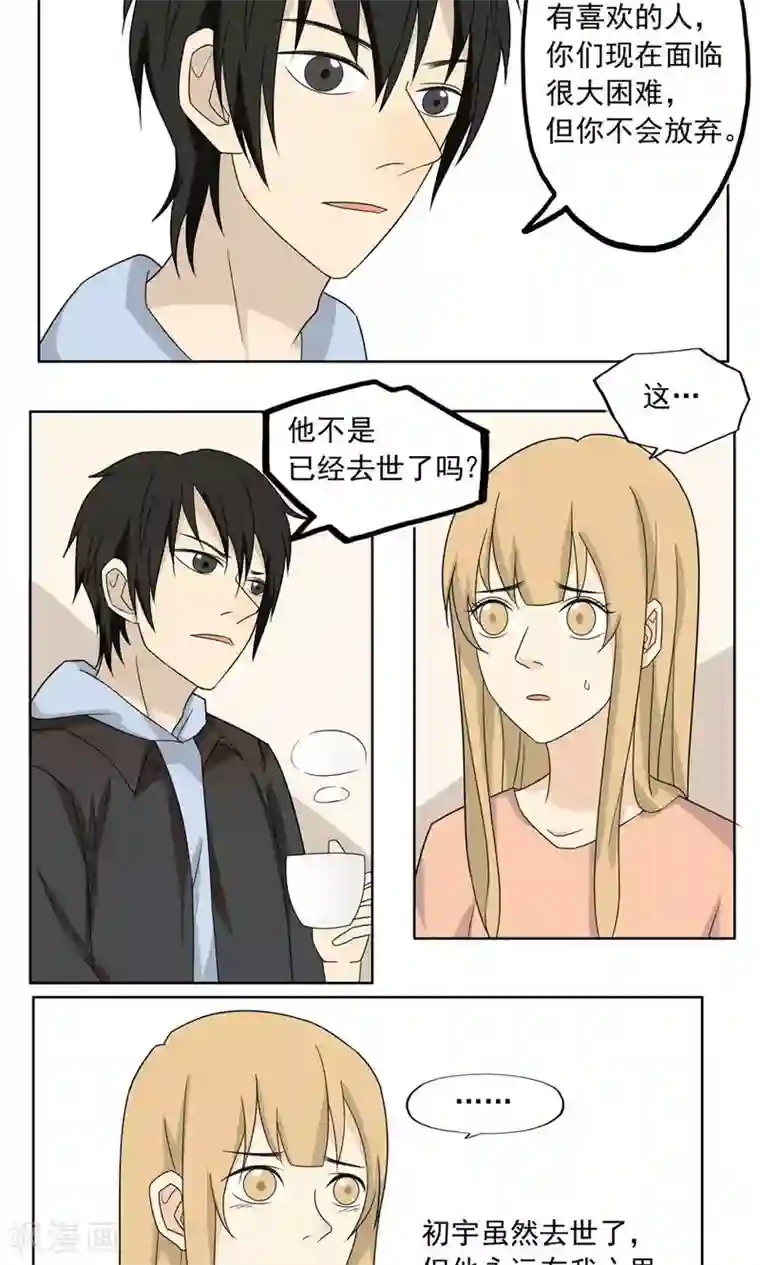 看不见的男友第36话