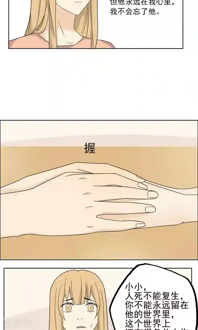 看不见的男友第36话