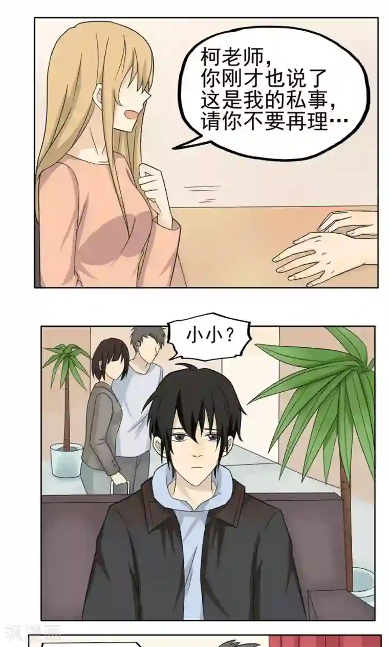 看不见的男友第36话