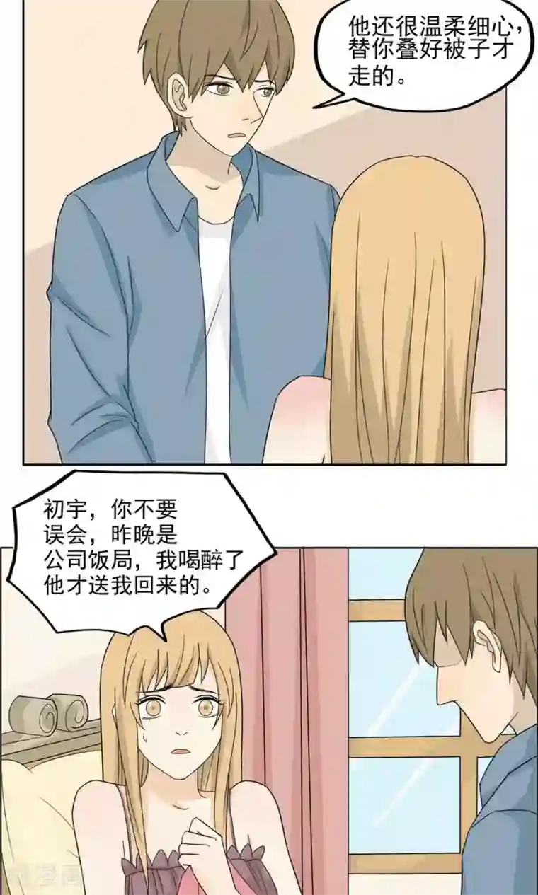 看不见的男友第36话