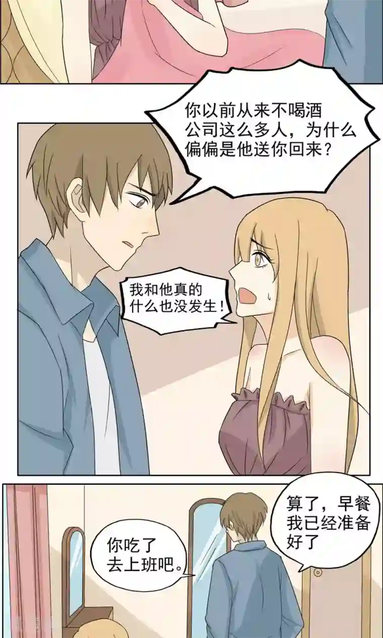 看不见的男友第36话