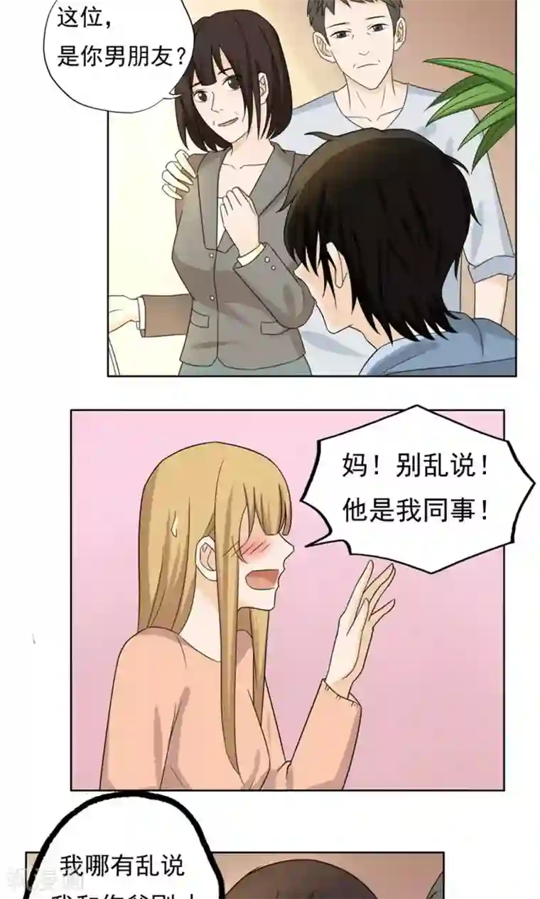 看不见的男友第37话