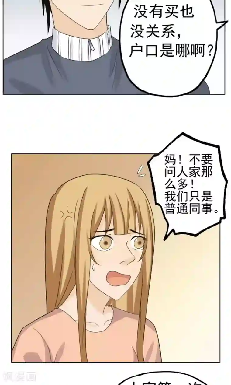 看不见的男友第37话