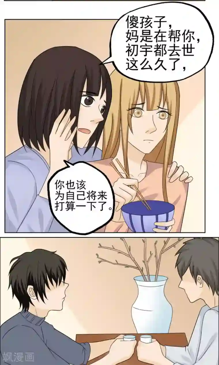 看不见的男友第37话