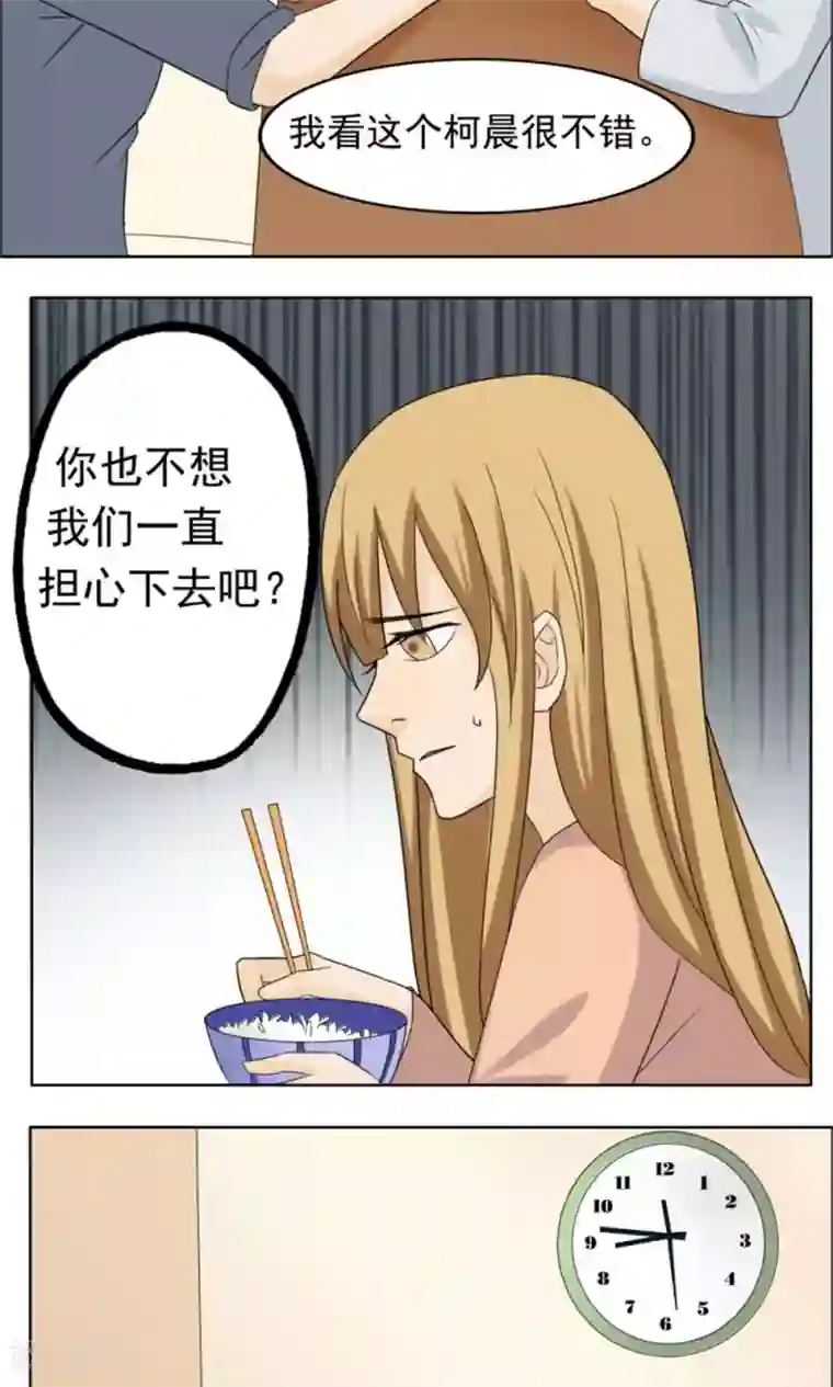 看不见的男友第37话