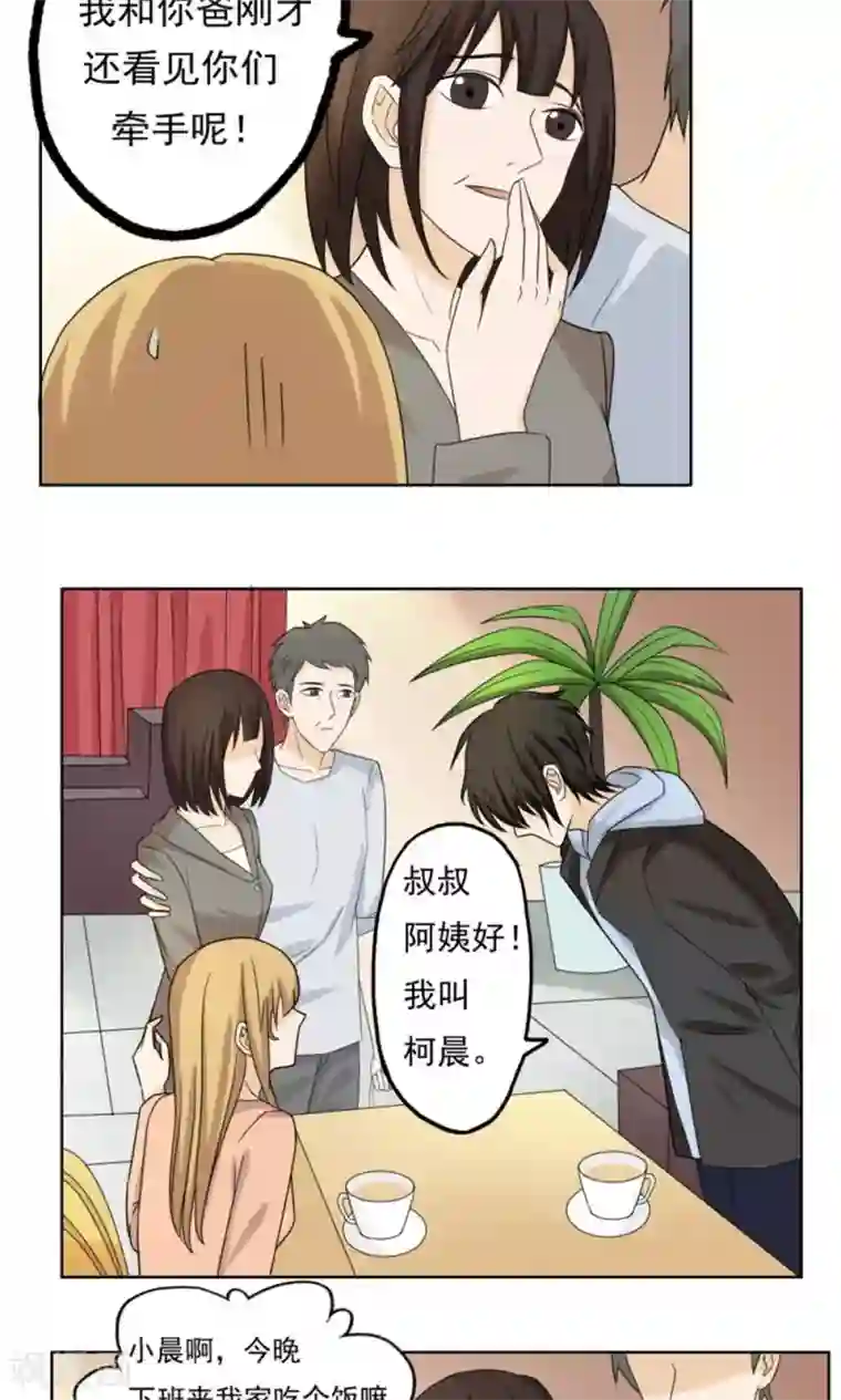 看不见的男友第37话