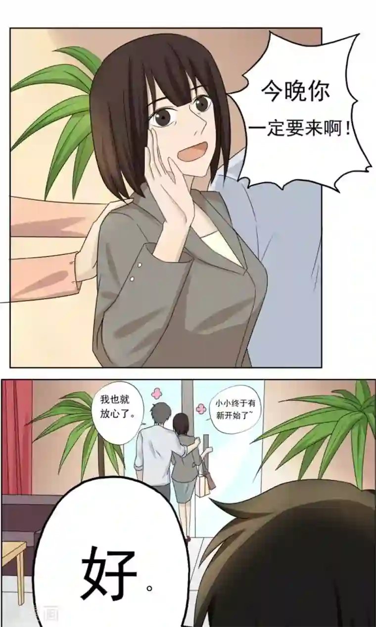 看不见的男友第37话