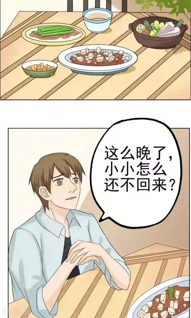 看不见的男友第37话