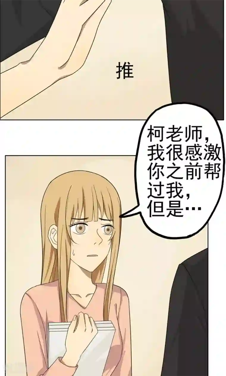 看不见的男友第38话