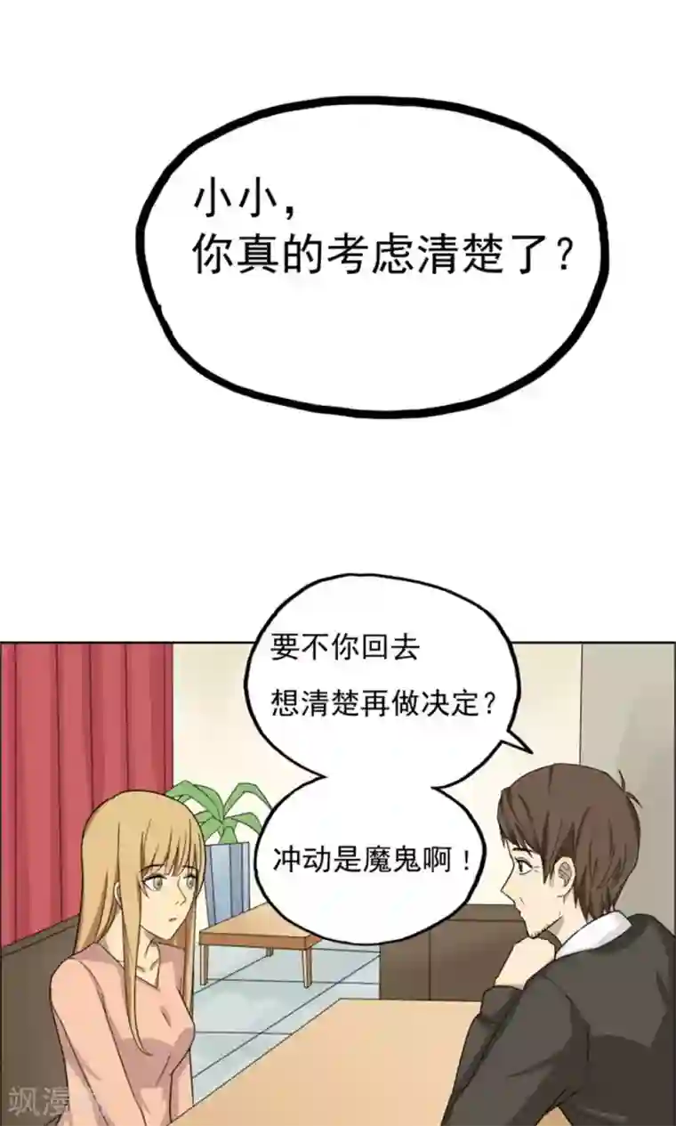 看不见的男友第38话