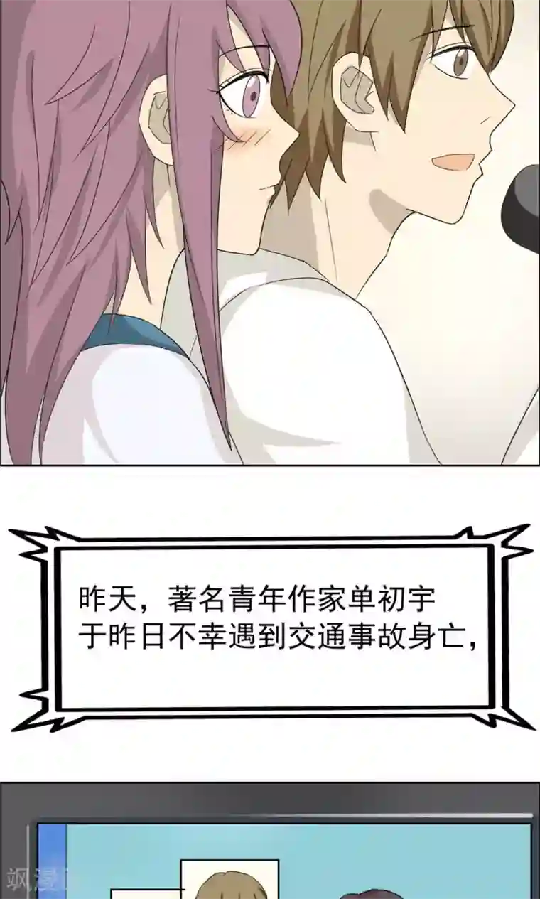 看不见的男友第39话