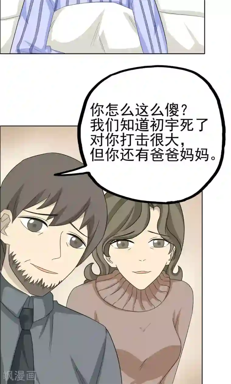 看不见的男友第39话