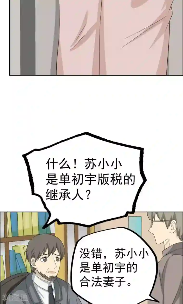 看不见的男友第39话