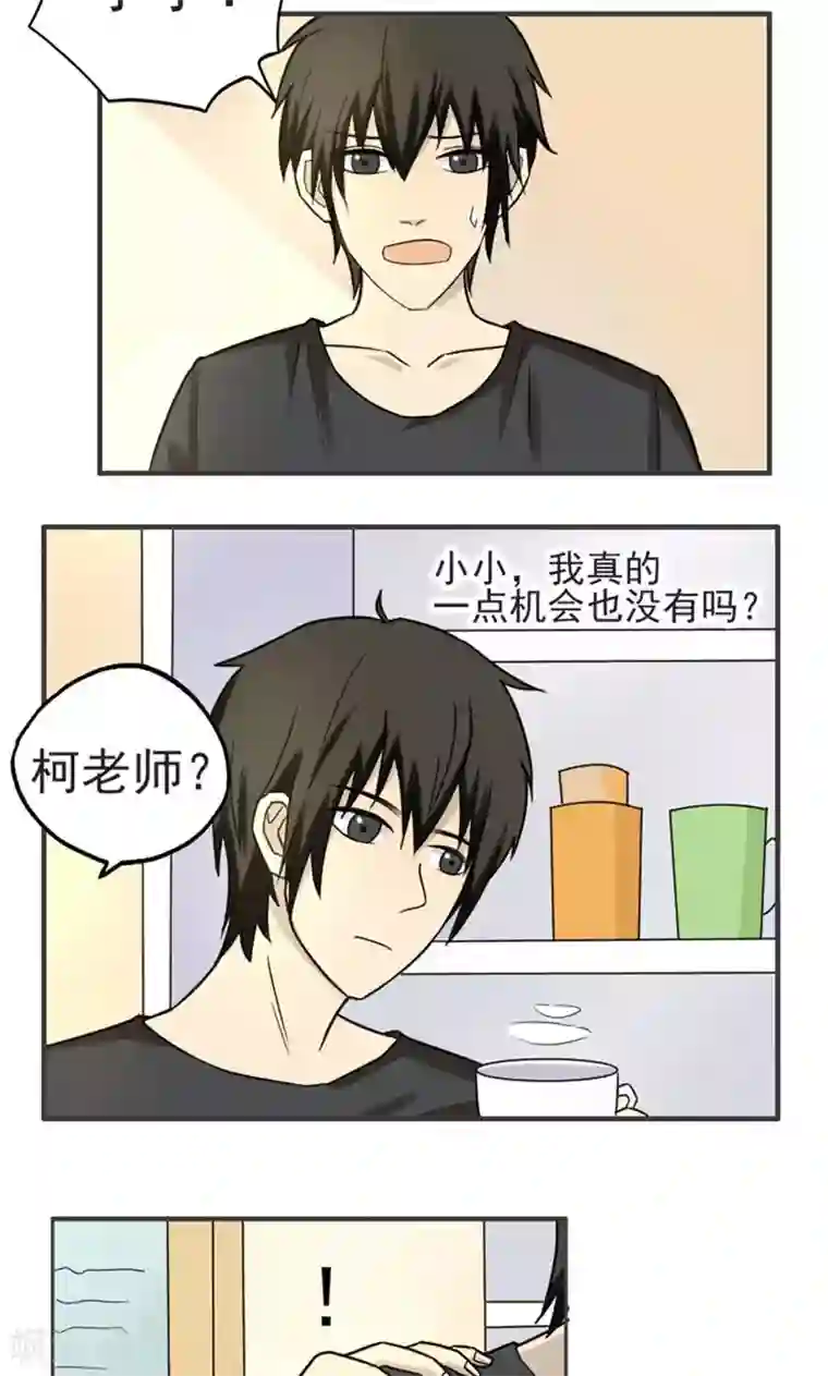 看不见的男友第40话