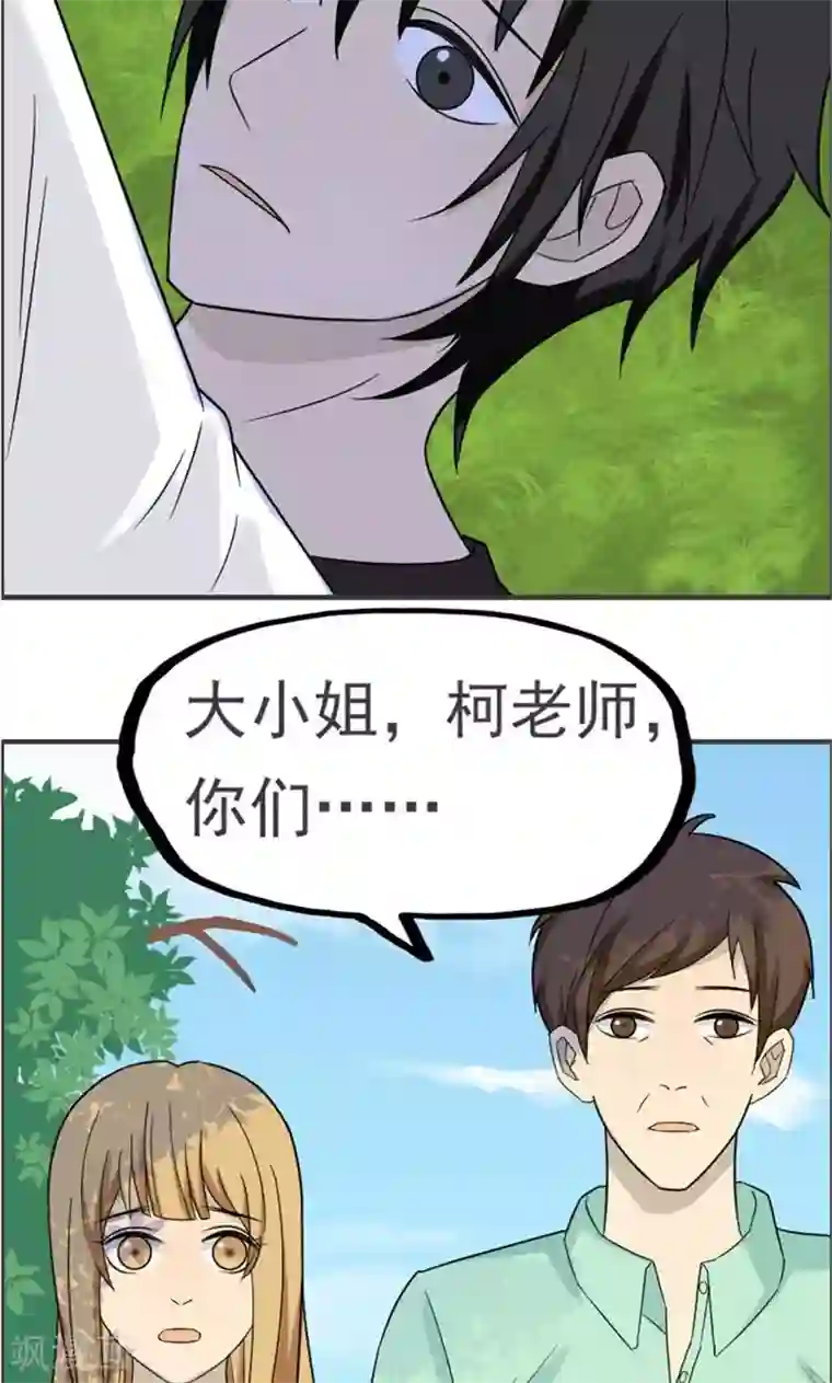 看不见的男友第40话