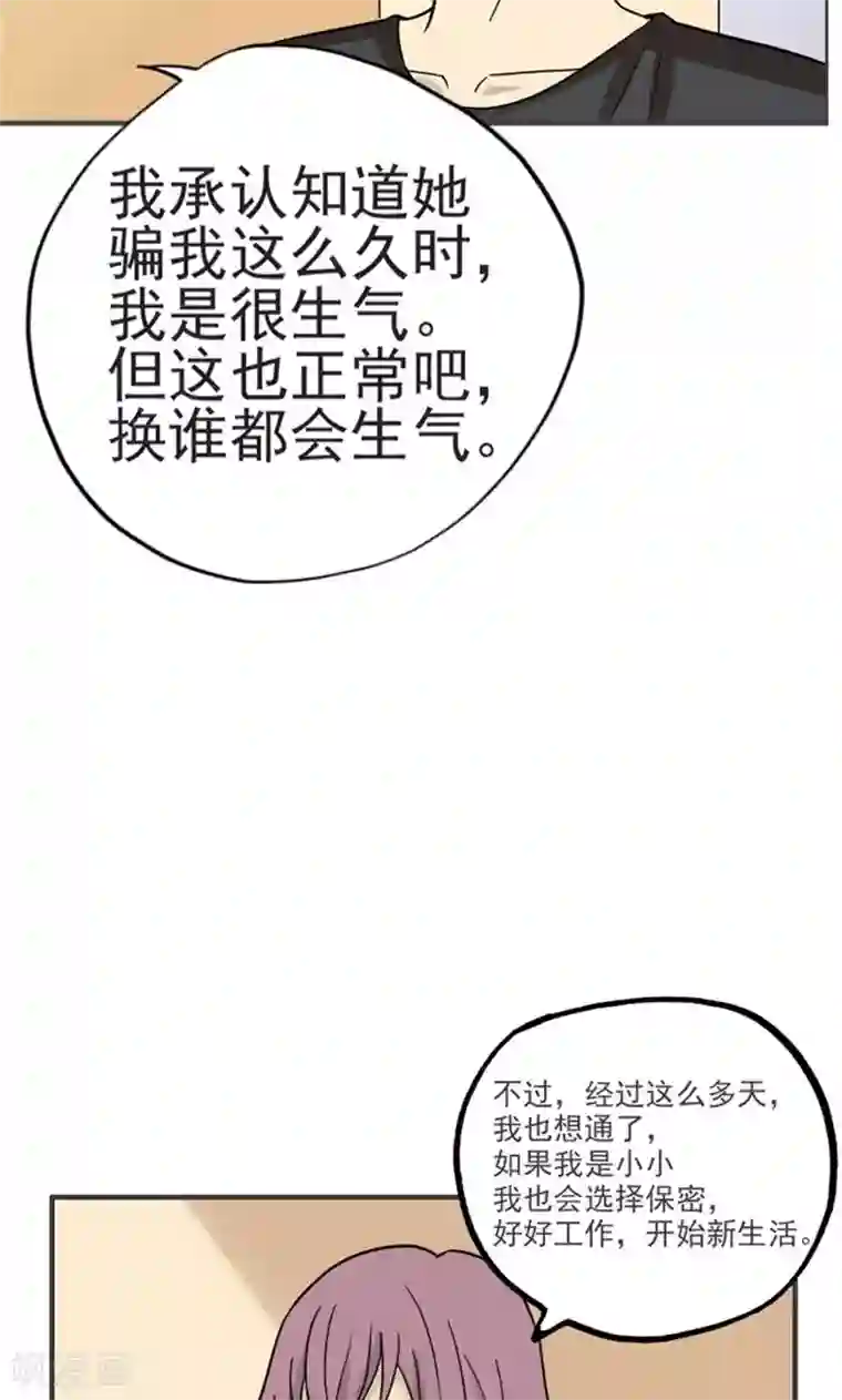 看不见的男友第40话