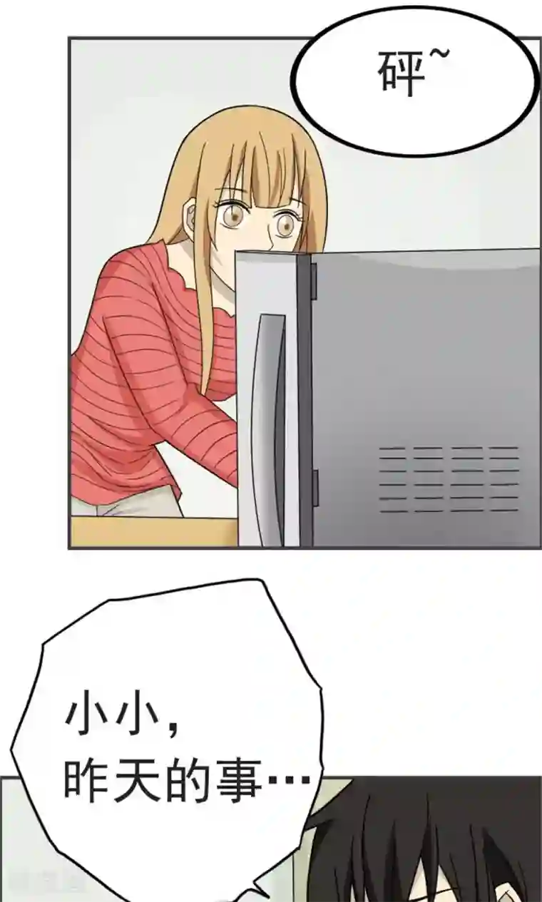 看不见的男友第41话