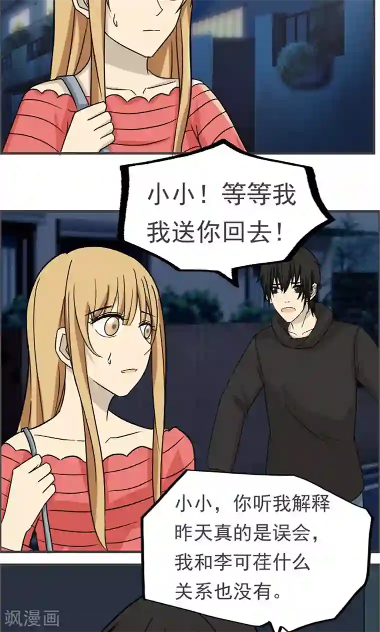 看不见的男友第41话