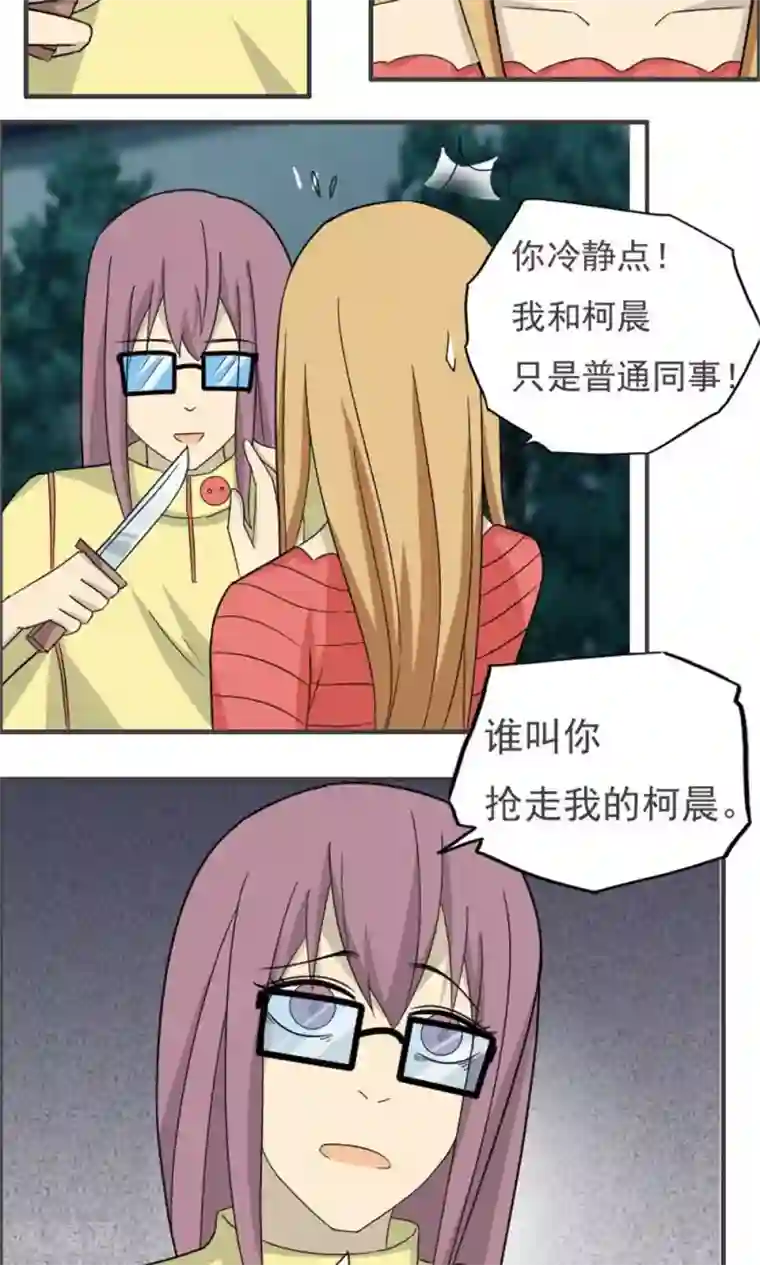 看不见的男友第41话