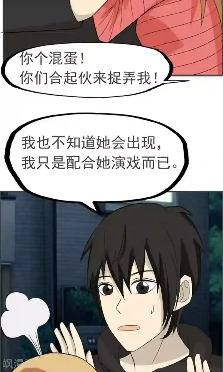 看不见的男友第42话
